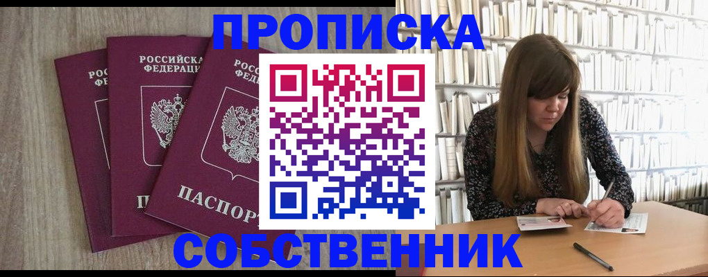 прописка в квартире в Ливны
