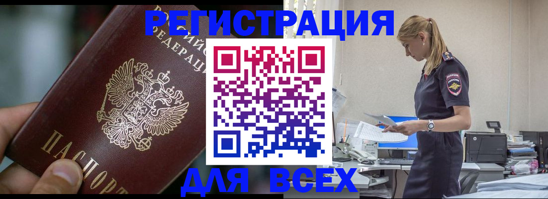 прописка в Ливны