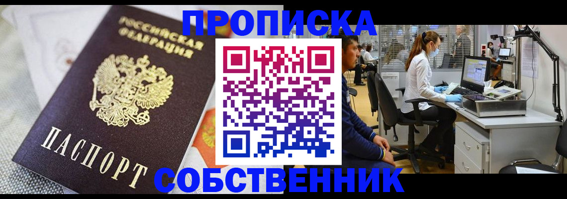 временная регистрация законно в Ливны